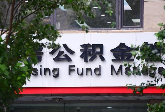 磐石2025年公积金提取新规（磐石2025年北京公积金提取新规）